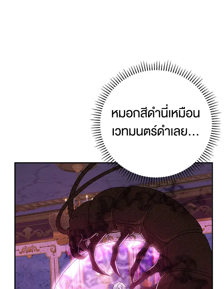The Villain’s Match Is Too Perfect – คู่ดูตัวของนางร้ายเพอร์เฟกต์เกินไป ตอนที่ 12 หน้า 22