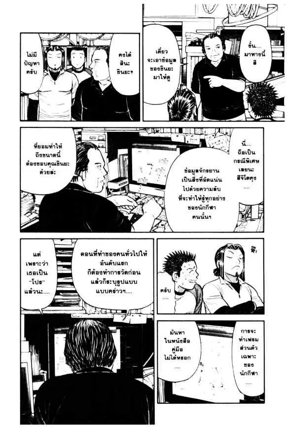 Odds GP! ตอนที่ 64 หน้า 8