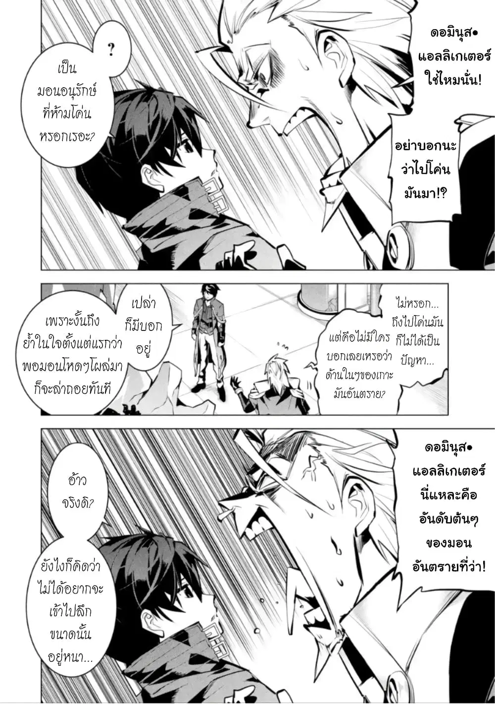 Tensei Kenja no Isekai Life ตอนที่ 41.2 หน้า 6
