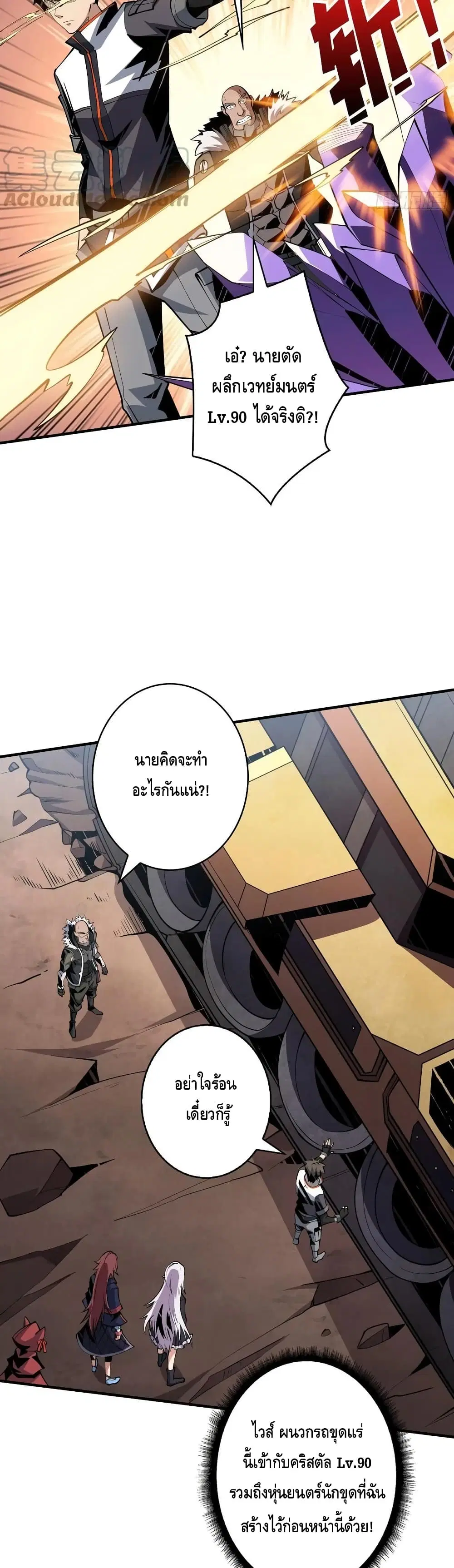 King Account at the Start ตอนที่ 126 หน้า 6