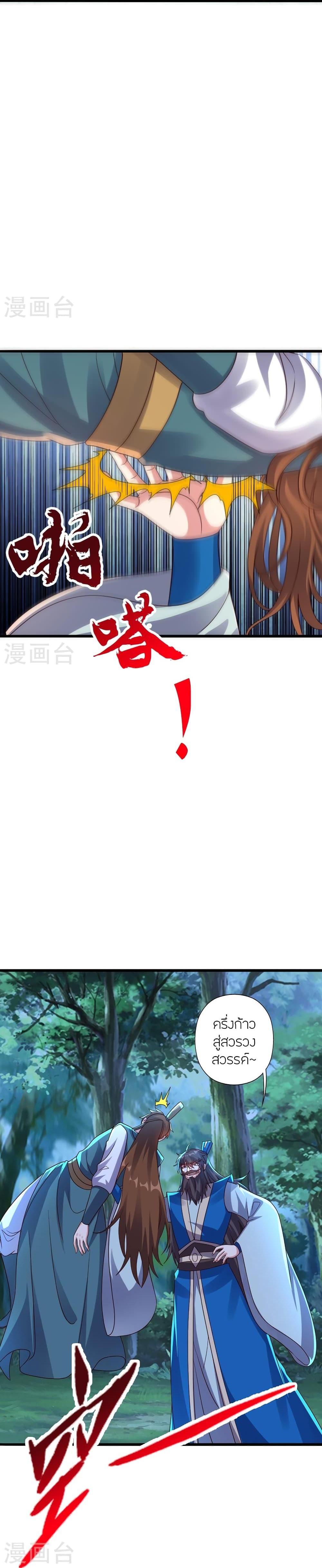 Banished Disciple’s Counterattack ราชาอมตะผู้ถูกขับไล่ ตอนที่ 425 หน้า 6