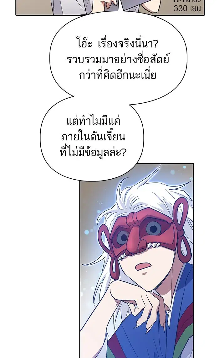 The S-Classes That I Raised (My S-Class Hunters) ตอนที่ 48 หน้า 38
