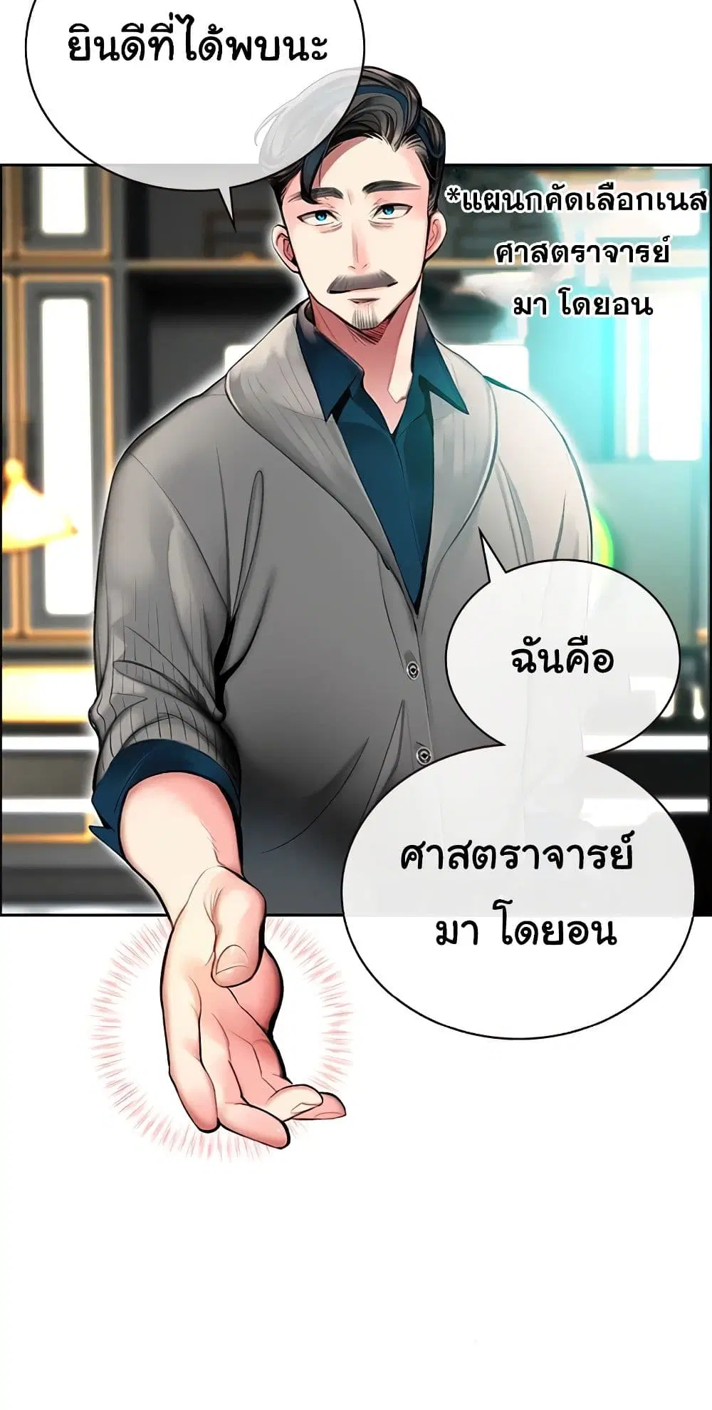 Jungle Juice ตอนที่ 3 หน้า 33
