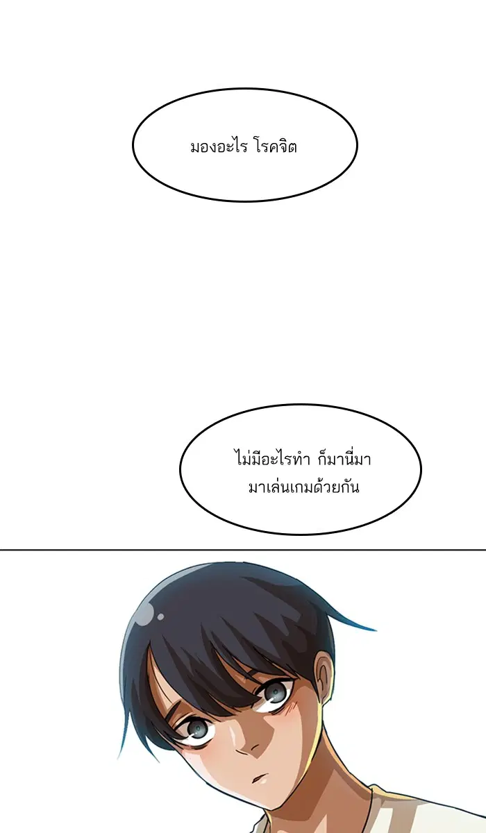 Random Chat ตอนที่ 43 หน้า 50