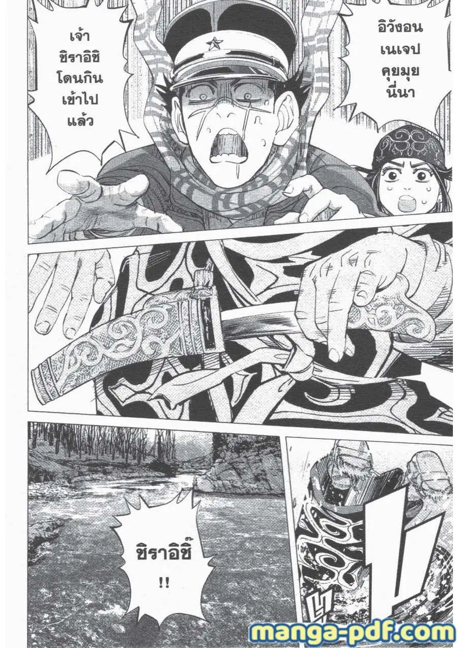 Golden Kamuy ตอนที่ 47 หน้า 16