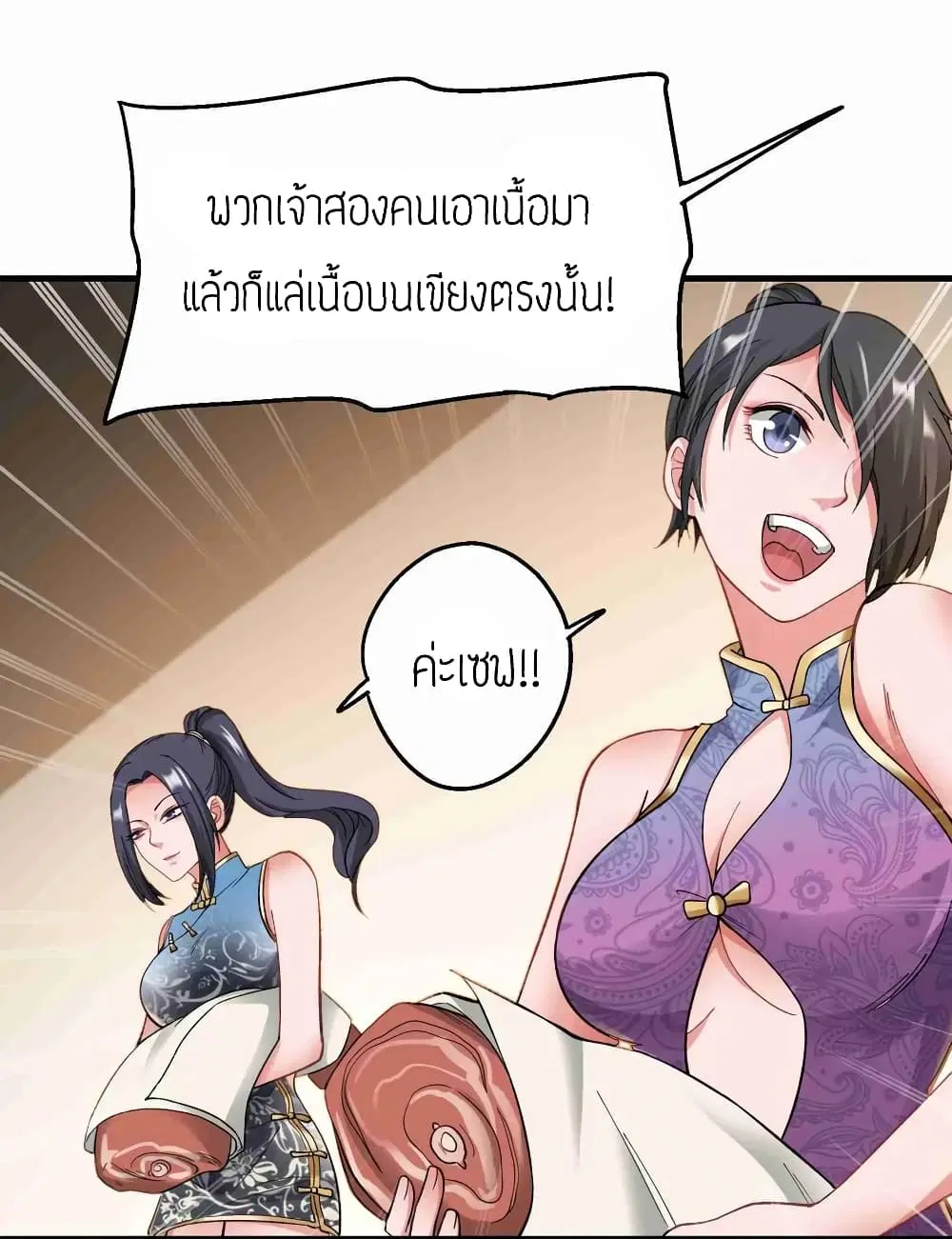 Super Warrior in Another World ตอนที่ 63 หน้า 7