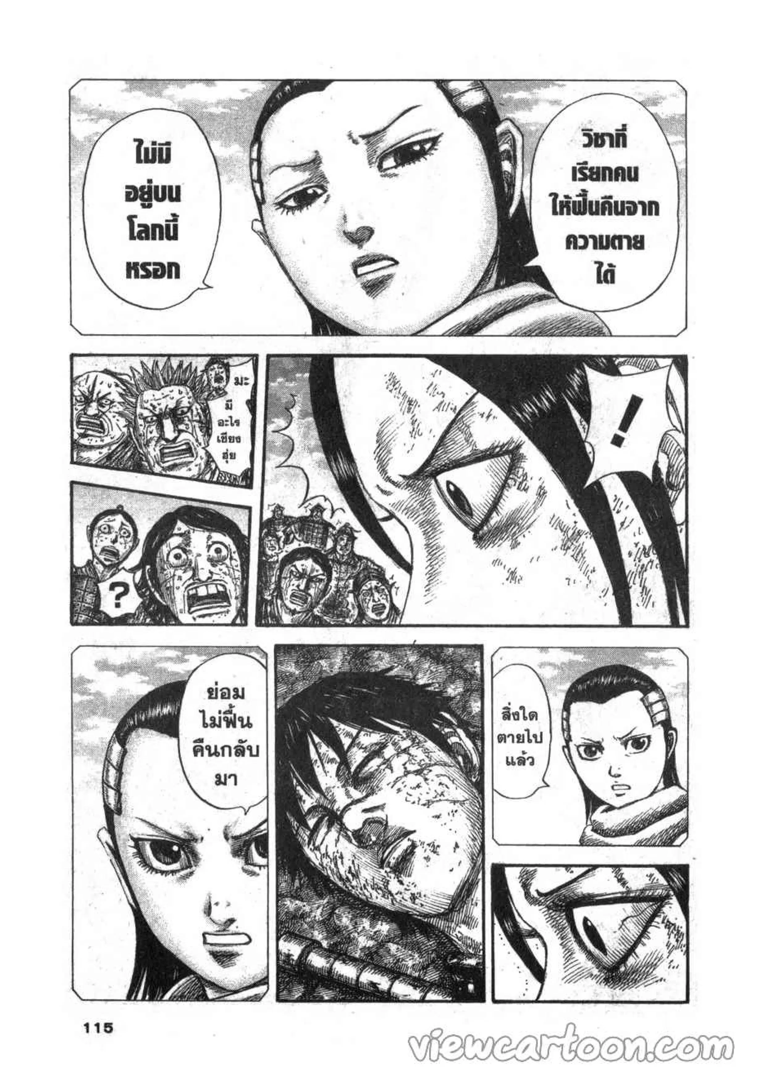 Kingdom ตอนที่ 630 หน้า 7