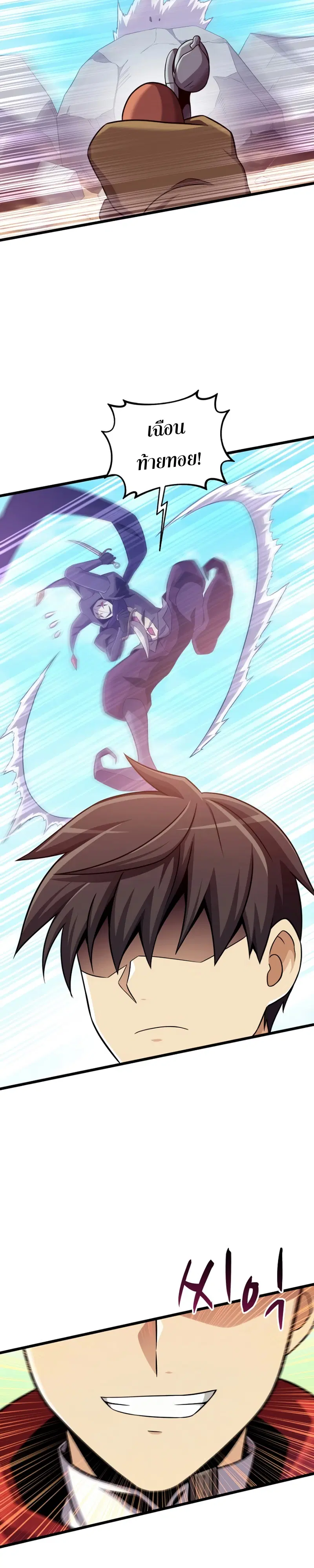 Arcane Sniper ตอนที่ 113 หน้า 8