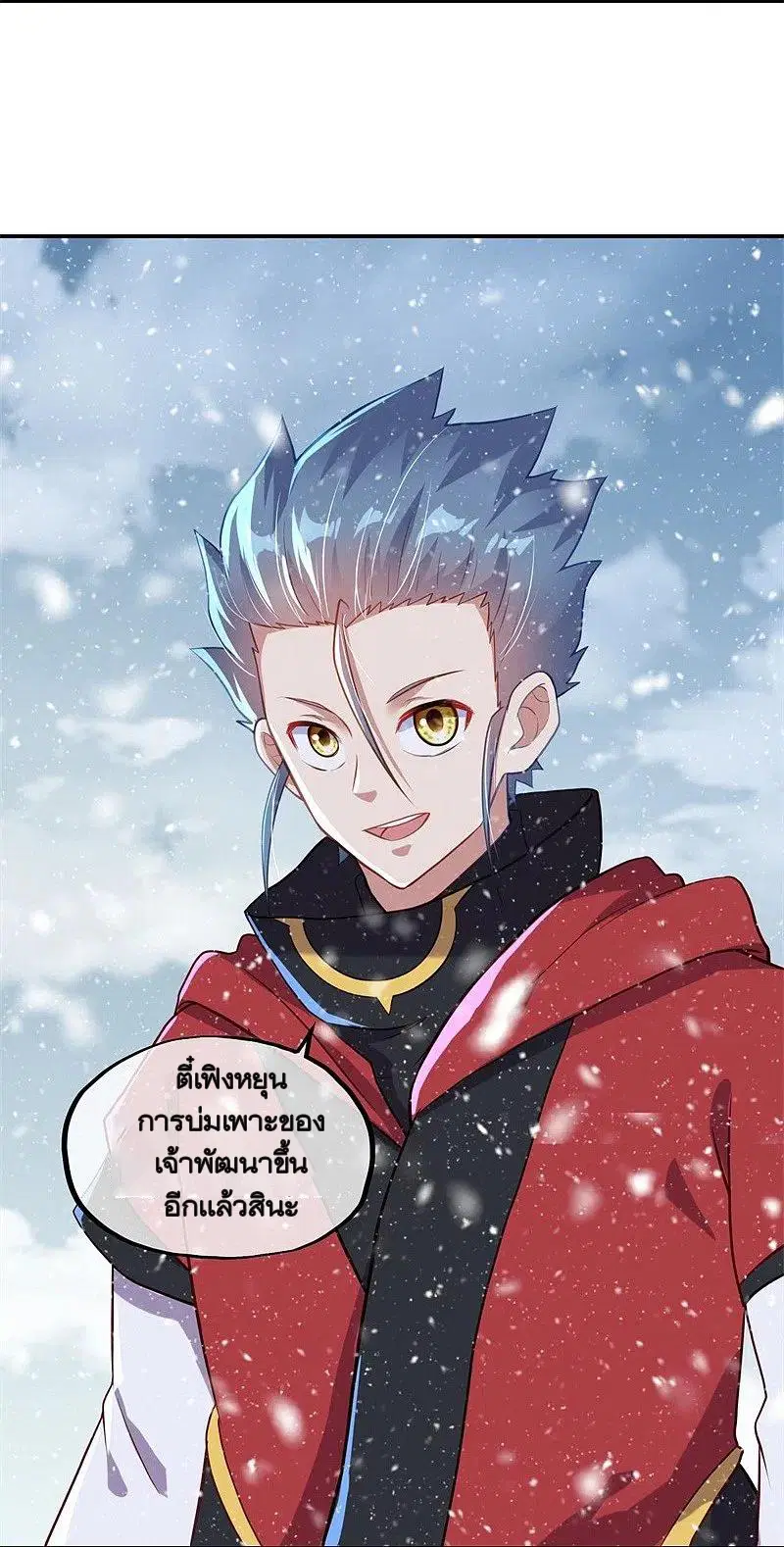 Peerless Battle Spirit ตอนที่ 368 หน้า 8