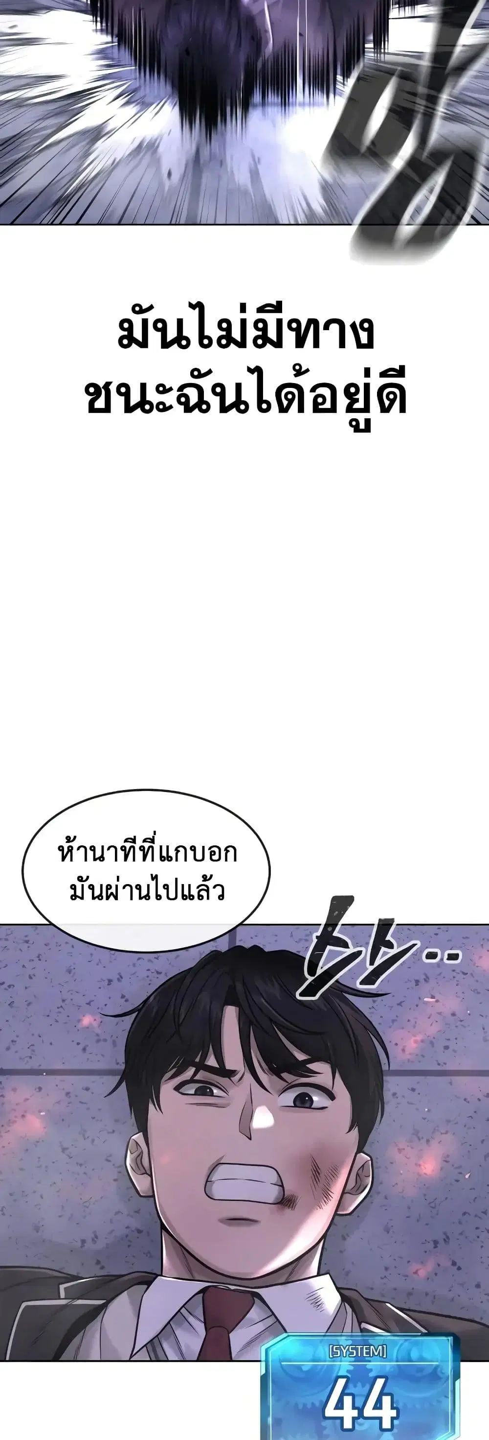 Quest Supremacy ตอนที่ 67 หน้า 47