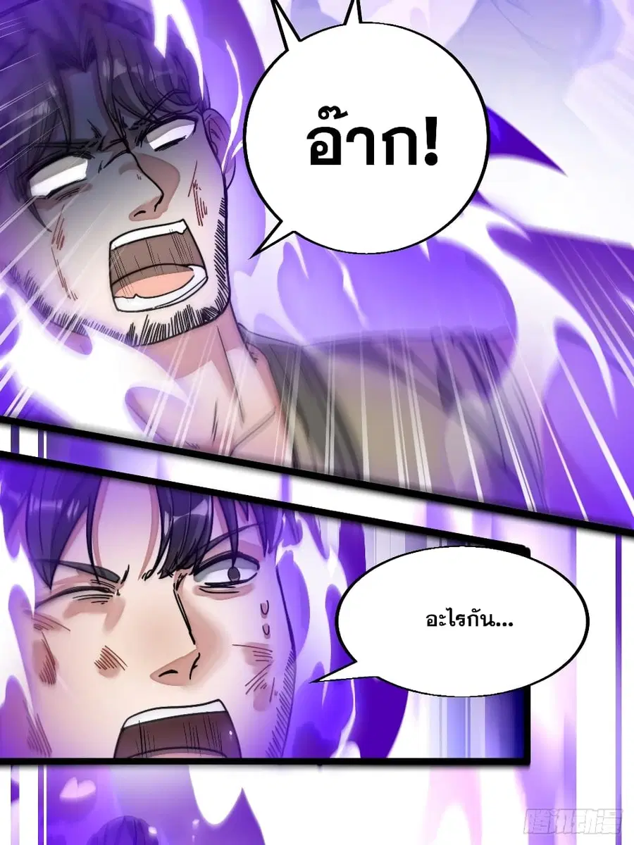 I’m Really Not the Son of Luck ตอนที่ 37 หน้า 10