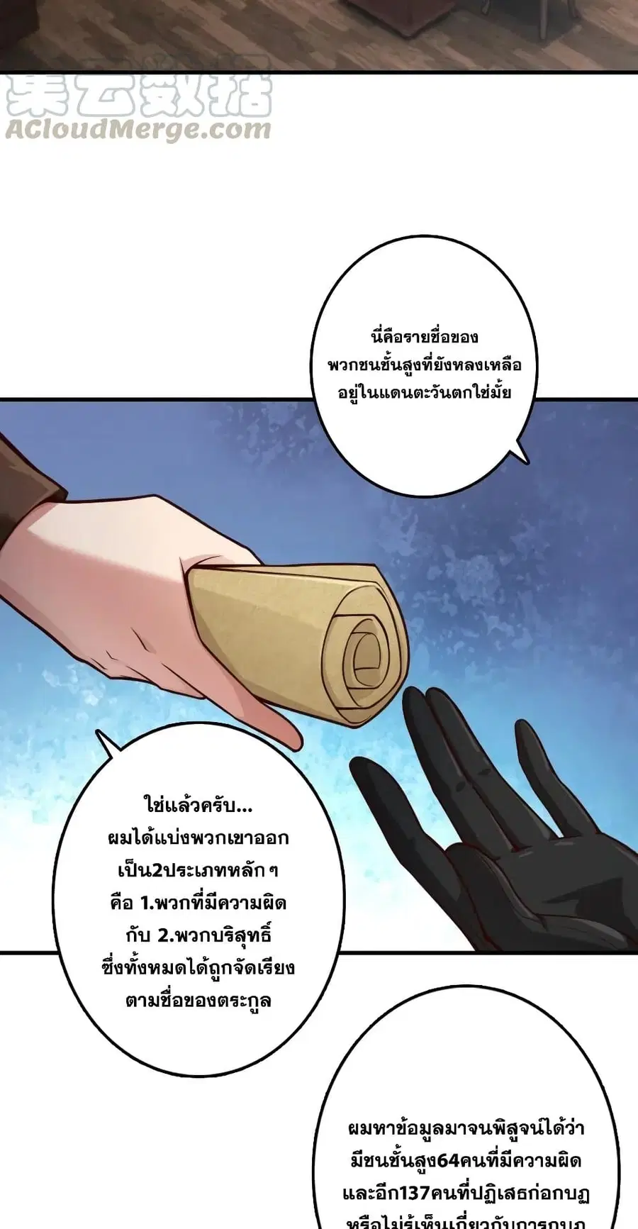 Release That Witch ตอนที่ 272 หน้า 27