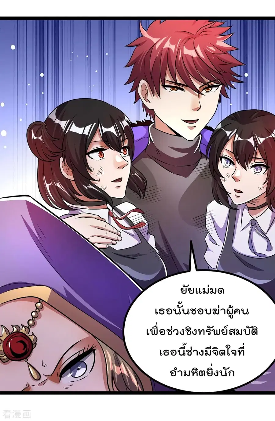 Immortal King of City ตอนที่ 87 หน้า 21