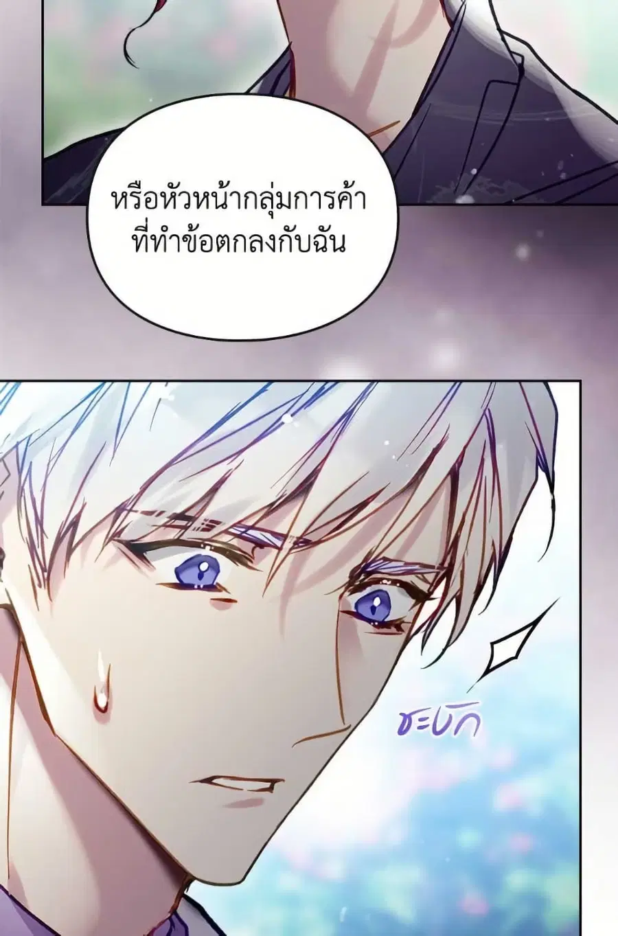 Death Is The Only Ending For The Villainess ตอนที่ 166 หน้า 22