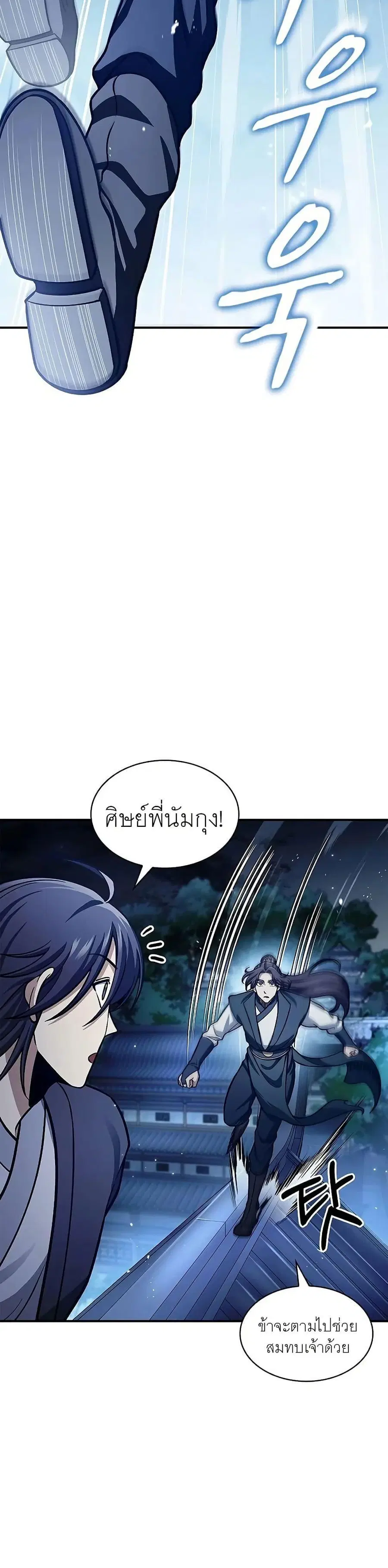 Heavenly Grand Archive’s Young Master ตอนที่ 53 หน้า 37