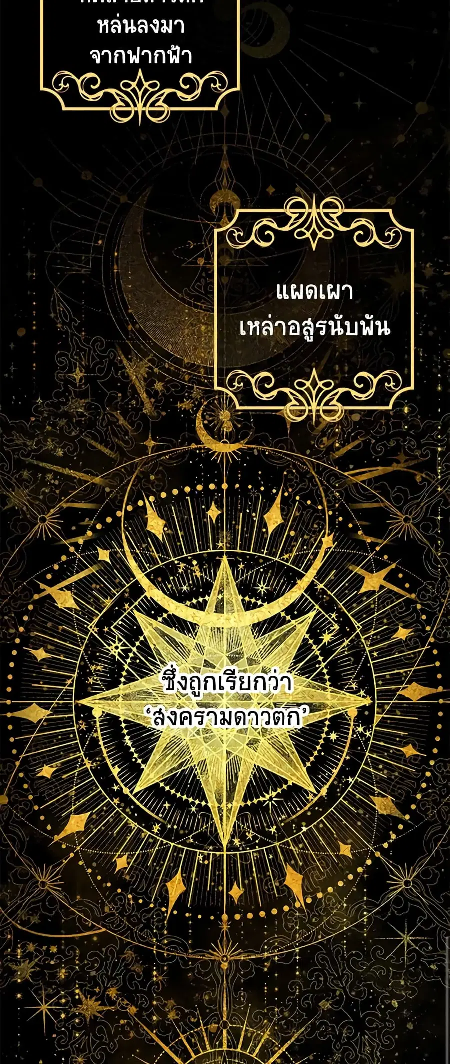 The Soulless Duchess ตอนที่ 109 หน้า 42