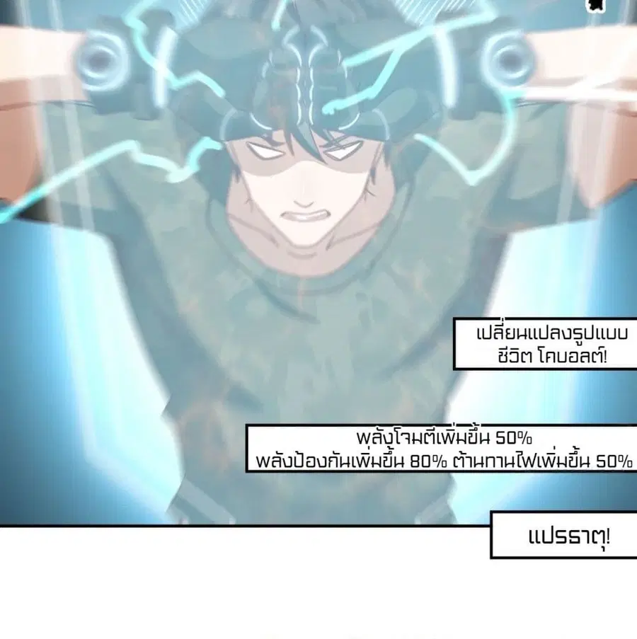 High Energy Strikes ตอนที่ 78 หน้า 78