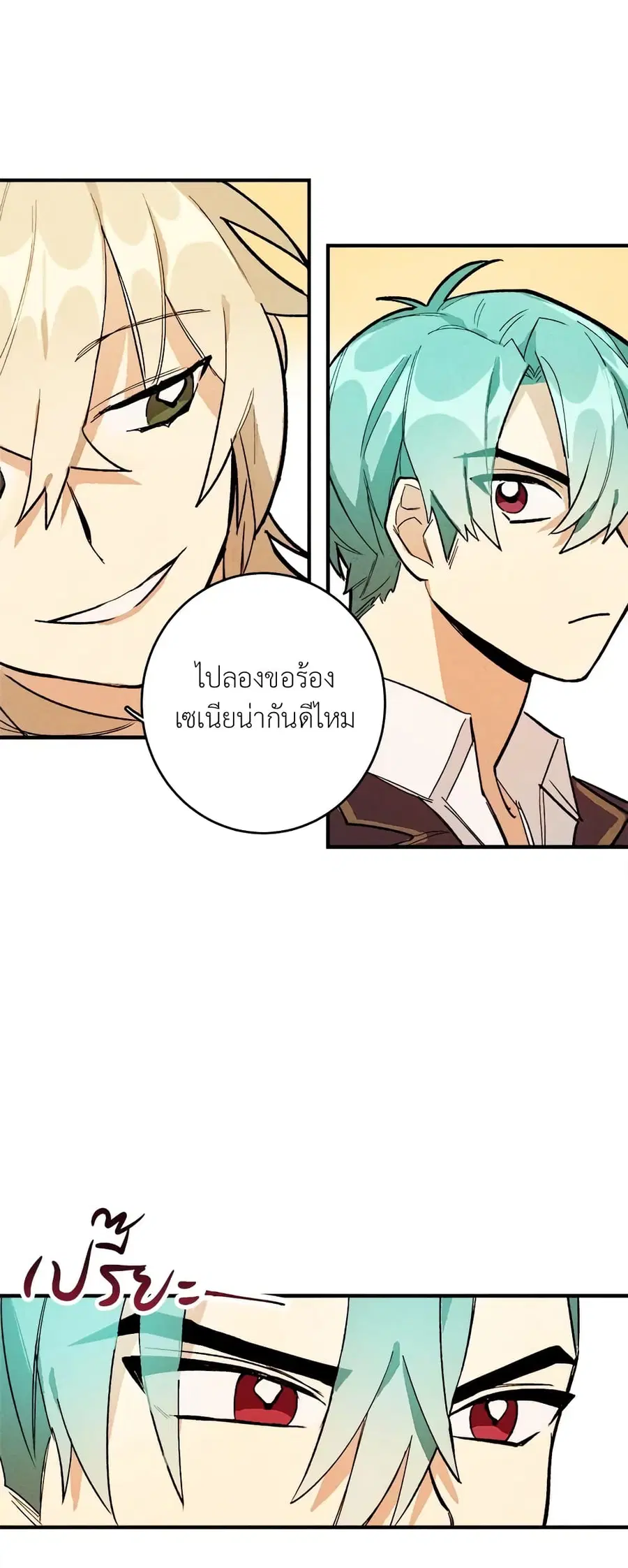 The Young Lady Is a Royal Chef ตอนที่ 9 หน้า 4