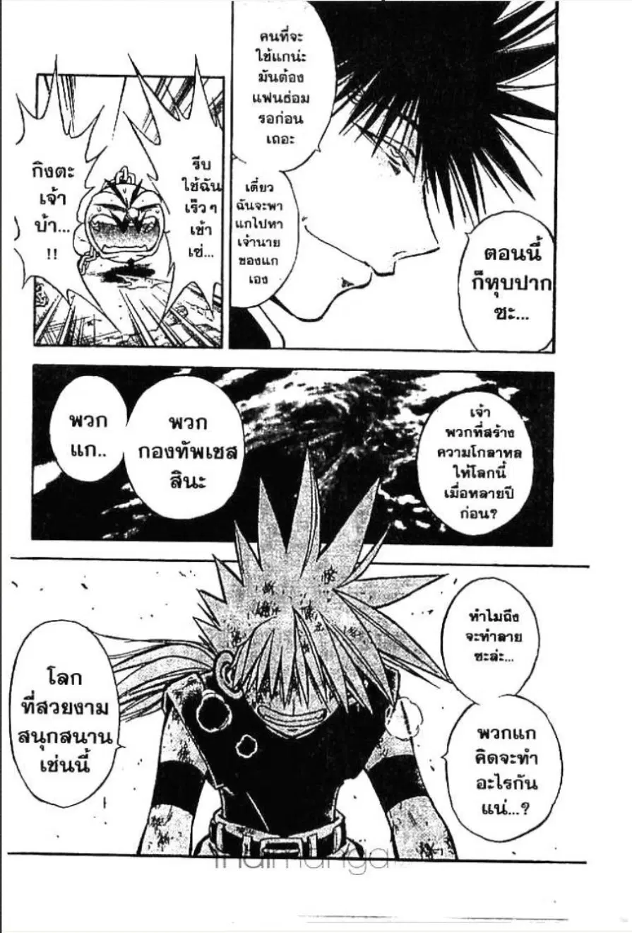 MÄR ตอนที่ 17 หน้า 6