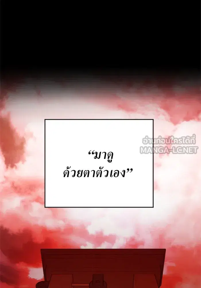 Your Throne ตอนที่ 82 หน้า 87