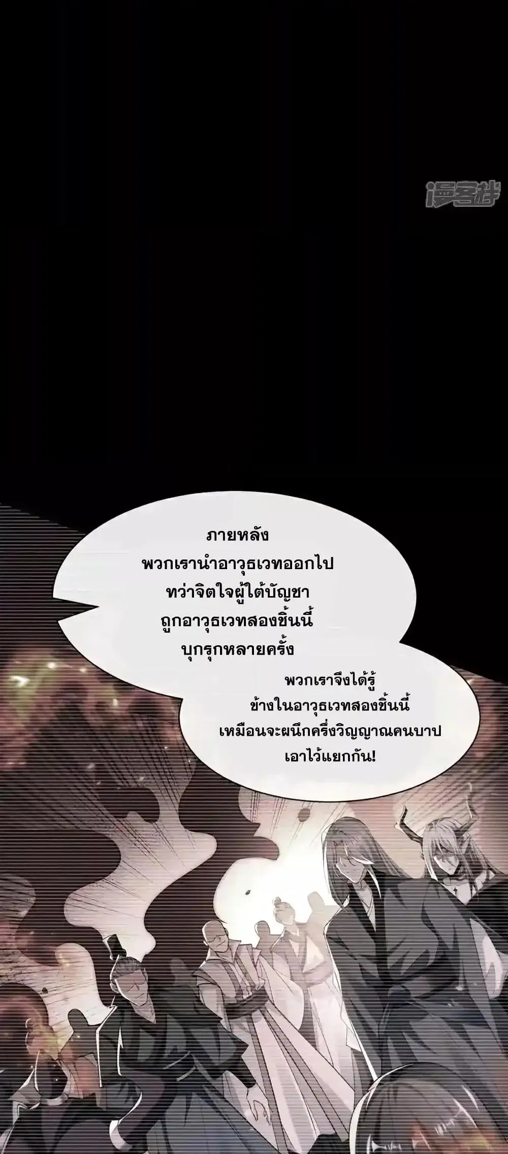 The Ten Great Emperors At The Beginning Are All My Apprentices ตอนที่ 208 หน้า 26
