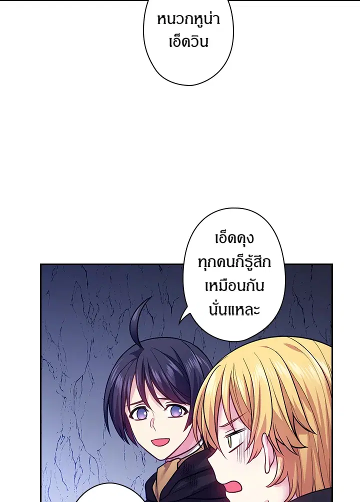 Satan’s Bride ตอนที่ 82 หน้า 10