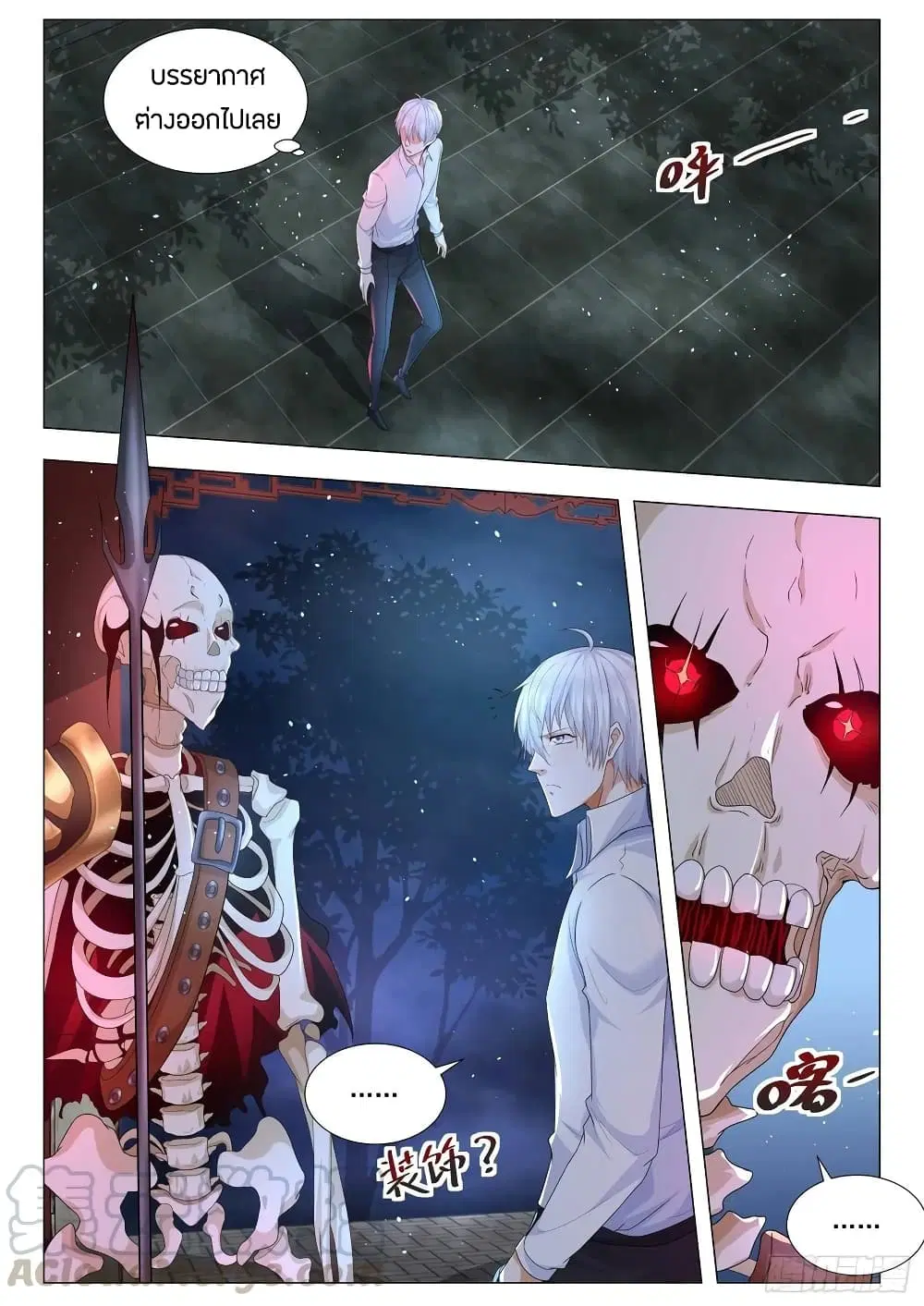 Shen Hao’s Heavenly Fall System ตอนที่ 112 หน้า 10