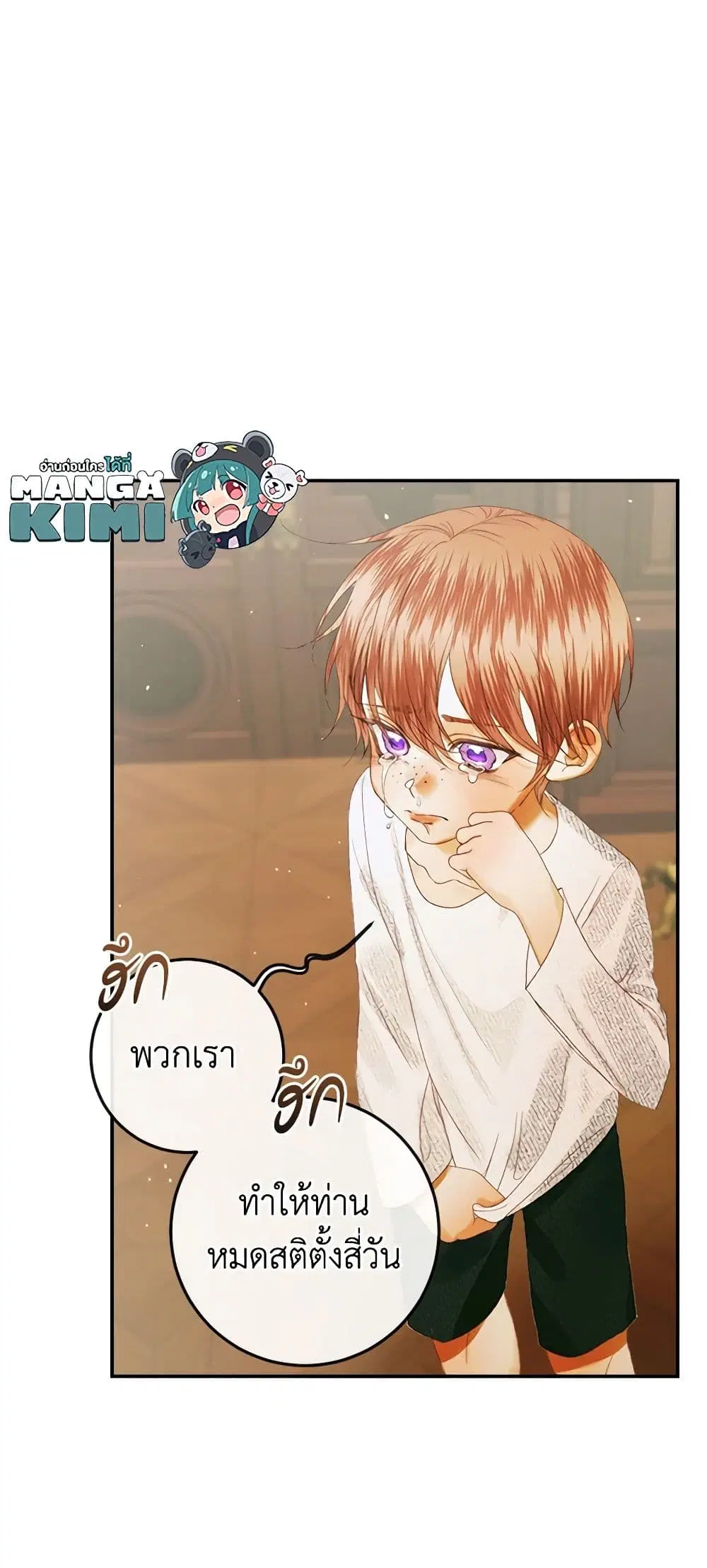 The Siren: Becoming the Villain’s Family ตอนที่ 89 หน้า 44