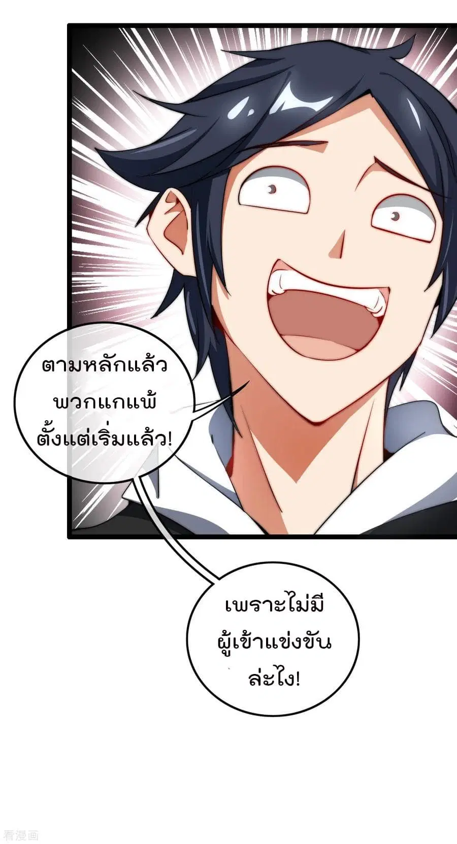 I am The Richest in The World ตอนที่ 66 หน้า 36