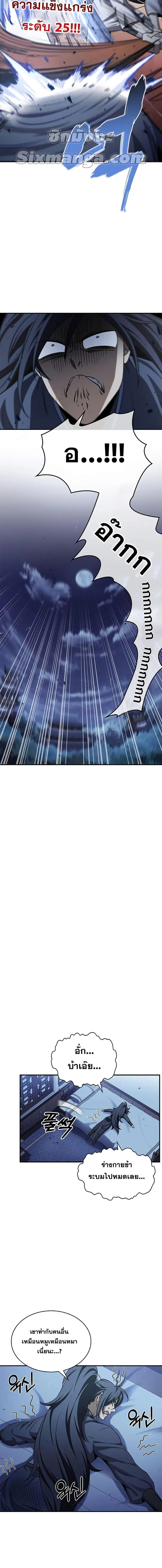 Heavenly Grand Archive’s Young Master ตอนที่ 6 หน้า 8