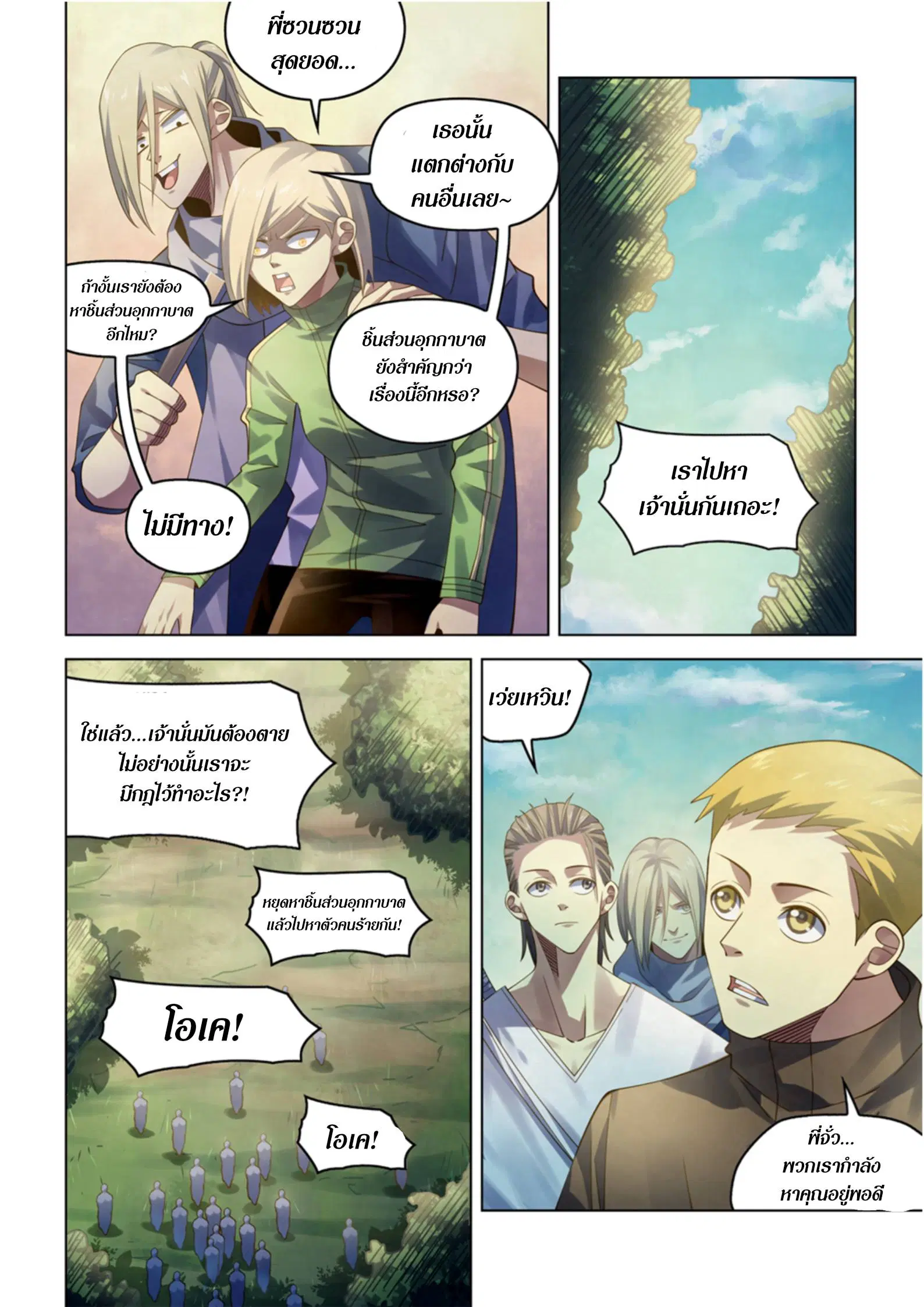 The Last Human ตอนที่ 386 หน้า 7