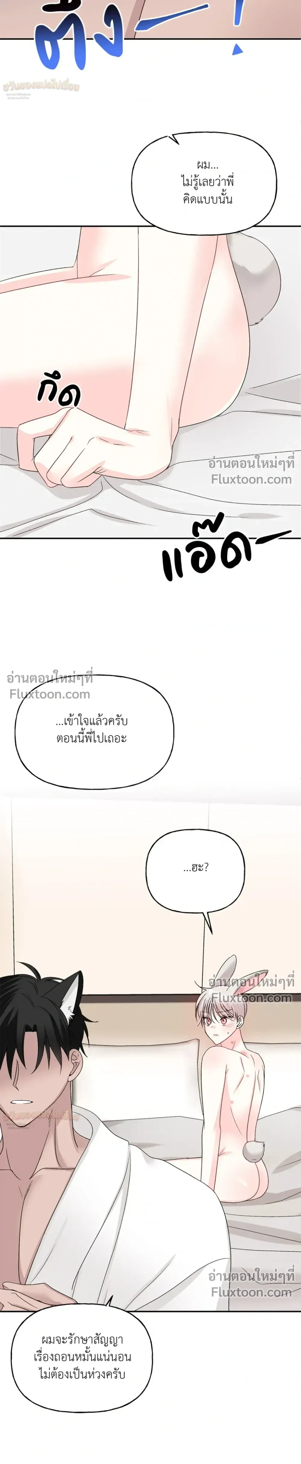 It’s a Scam! – แบบนี้มันหลอกกันนี่นา! ตอนที่ 5 หน้า 21