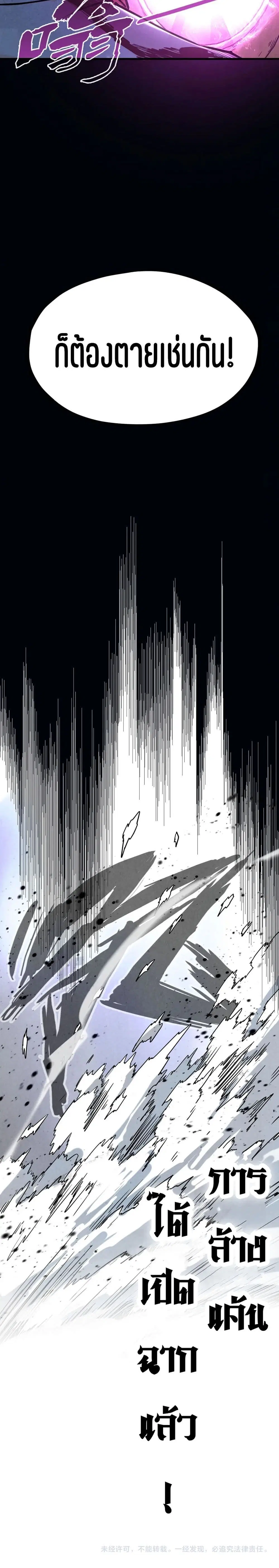 The Eternal Supreme ตอนที่ 157 หน้า 21