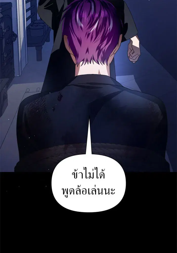 Your Throne ตอนที่ 82 หน้า 28