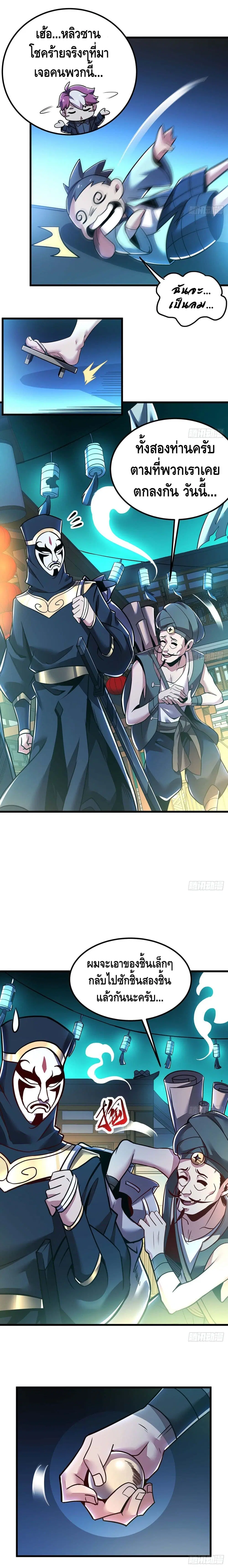 Undead King Beyond ตอนที่ 40 หน้า 6