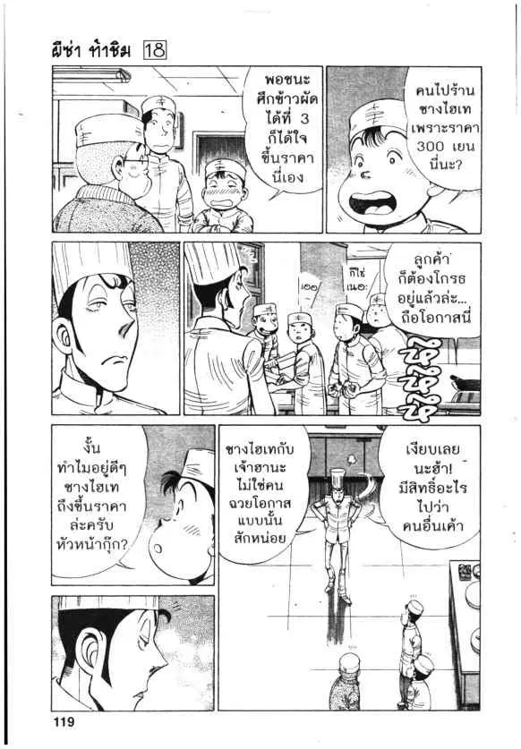 Kachuu Hana ตอนที่ 136 หน้า 3