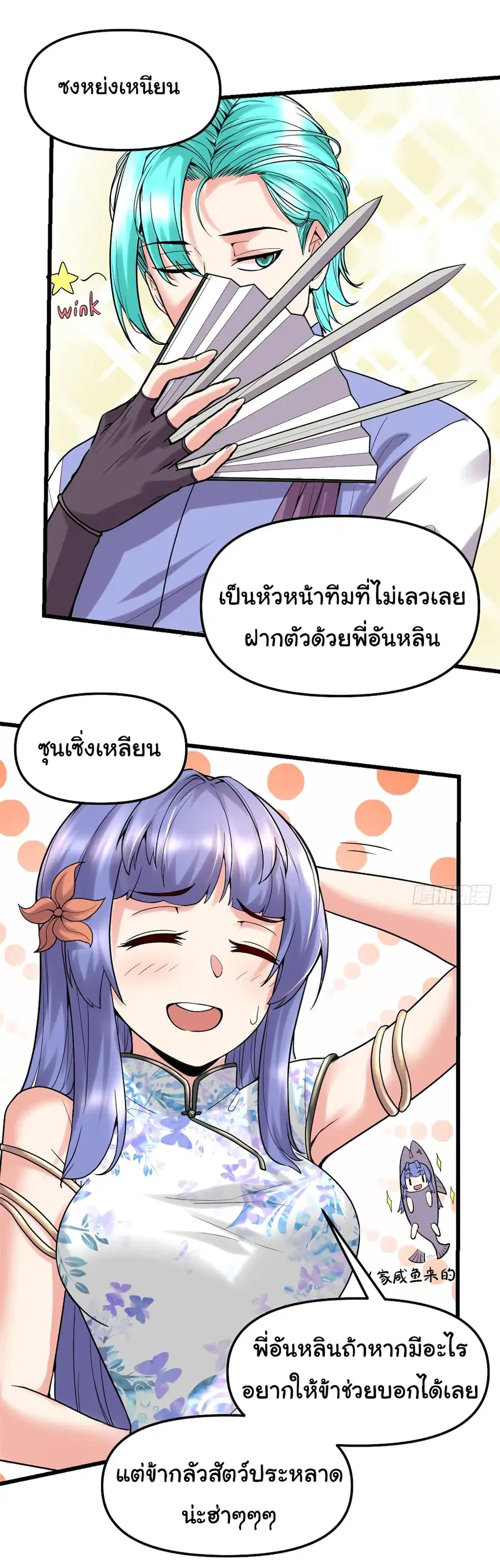 I might be A Fake Fairy ตอนที่ 63 หน้า 9