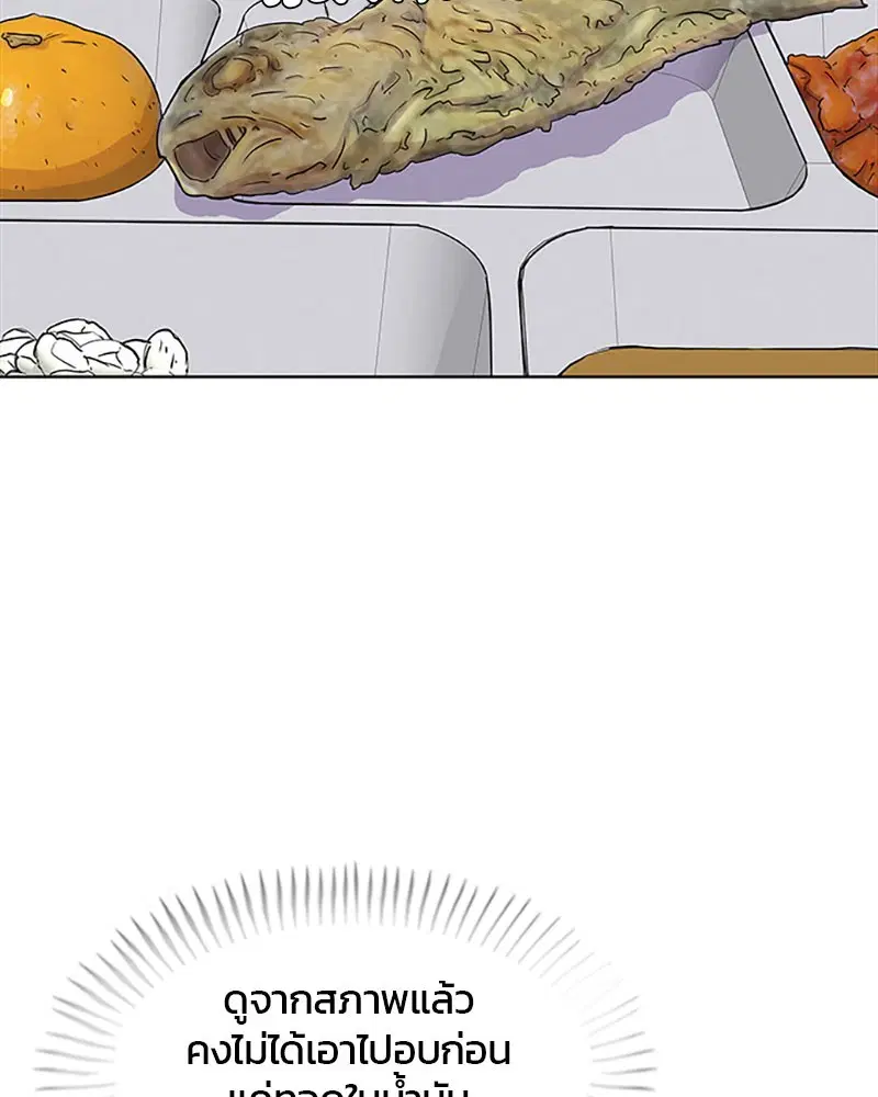 Kitchen Soldier ตอนที่ 50 หน้า 31