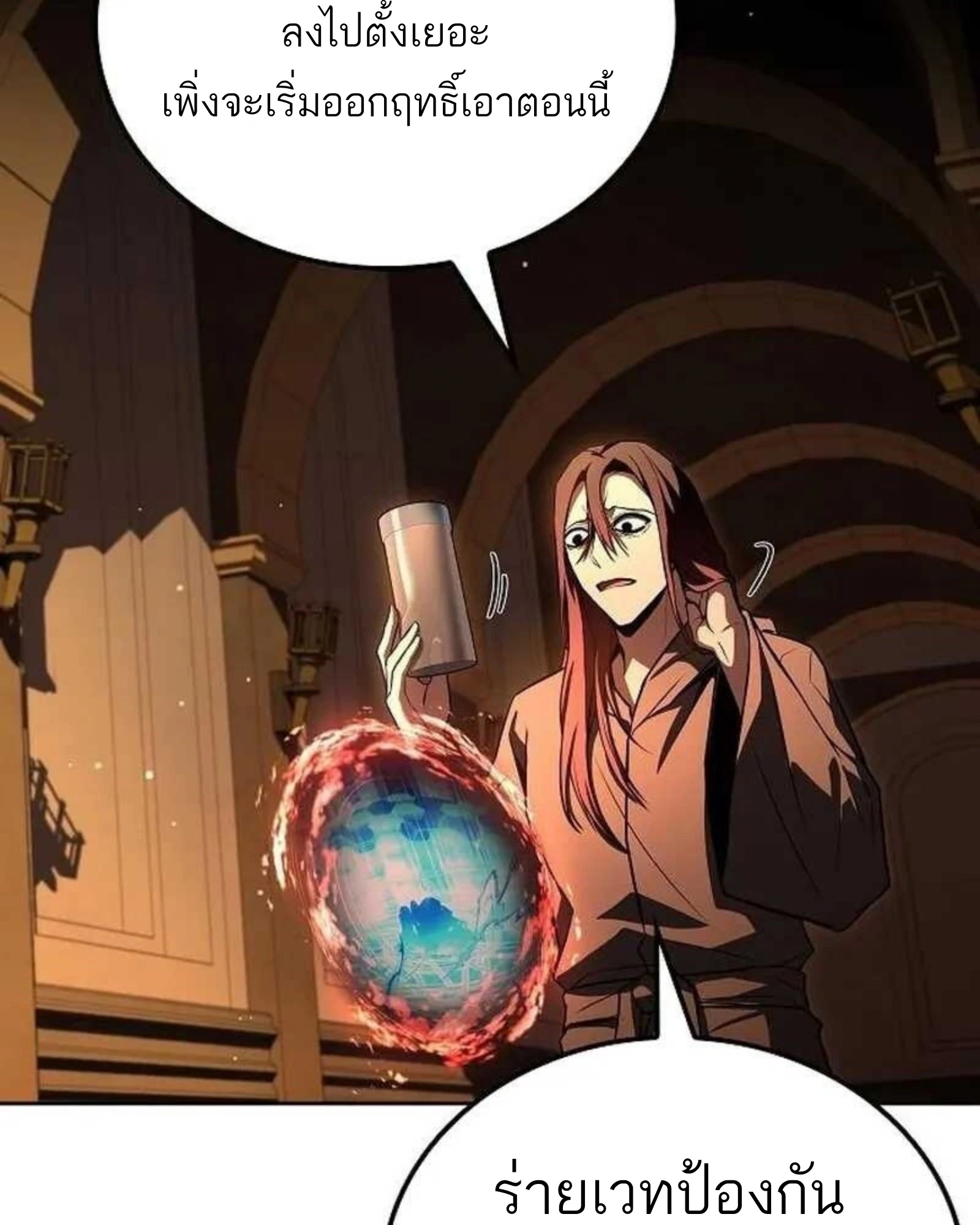 A Wizard’s Restaurant ตอนที่ 140 หน้า 109