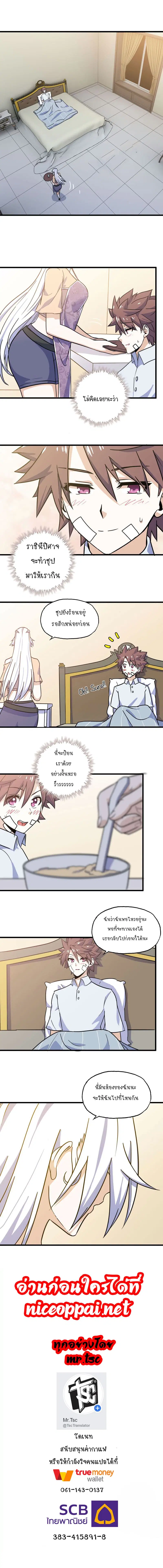 My Wife is a Demon Queen ตอนที่ 153 หน้า 8