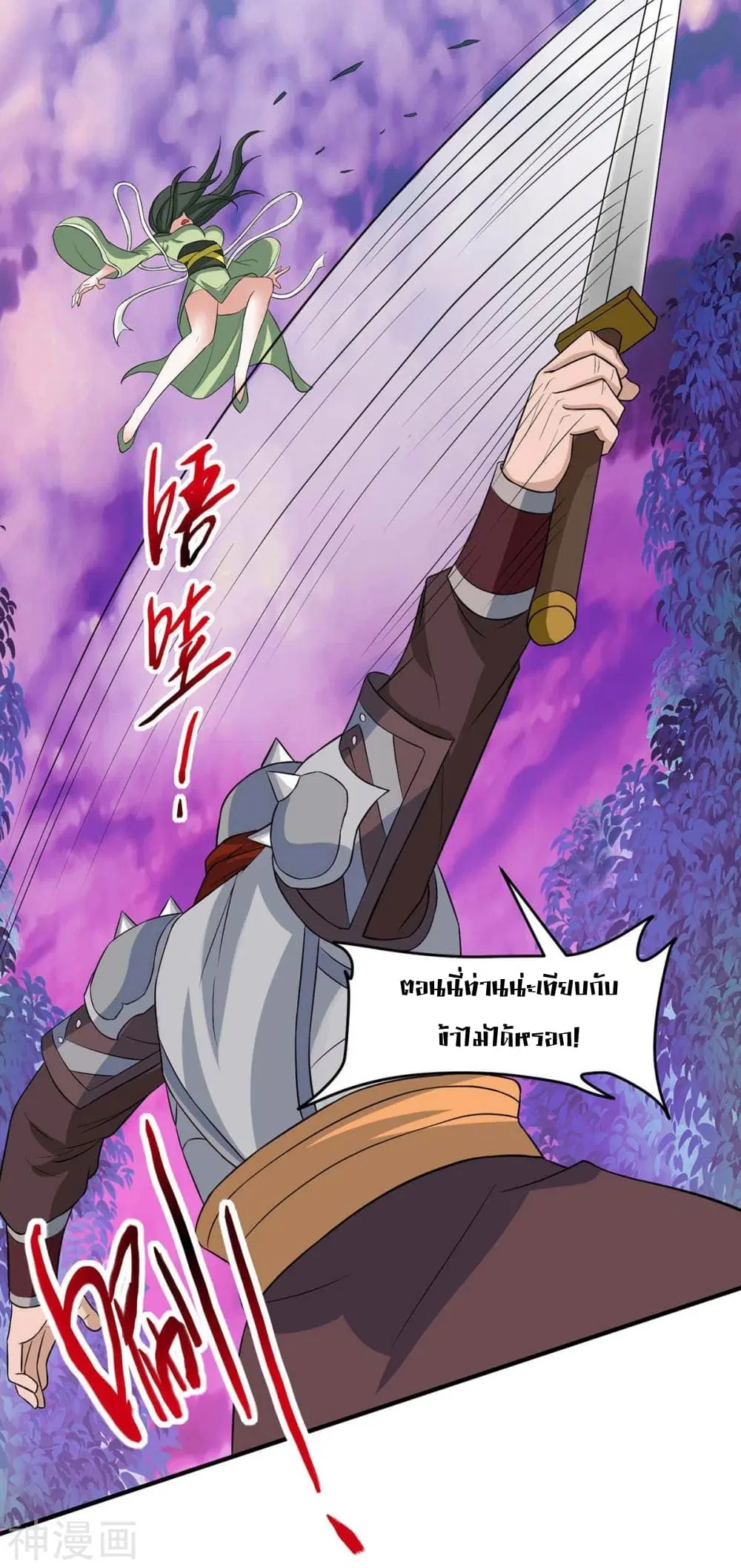 Return of Divine Emperor ตอนที่ 128 หน้า 6