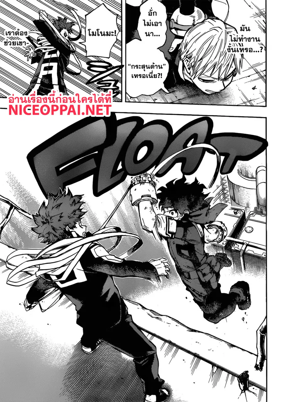My Hero Academia ตอนที่ 214 หน้า 13