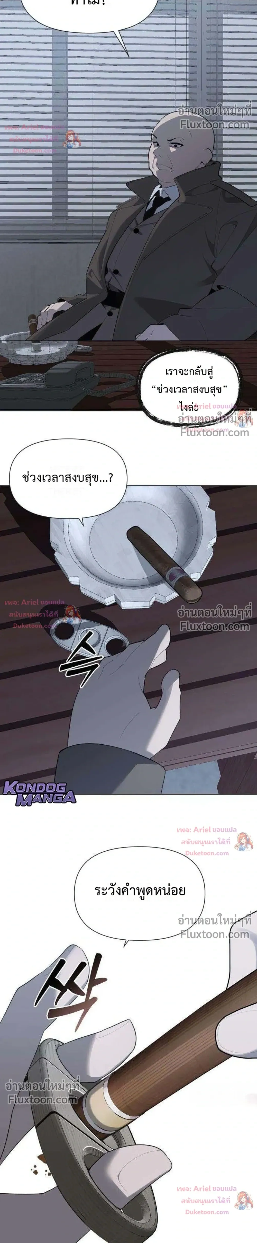 The Postman Walking Through the Apocalypse บุรุษไปรษณีย์ผู้ย่างกรายผ่านวันสิ้นโลก ตอนที่ 19 หน้า 16