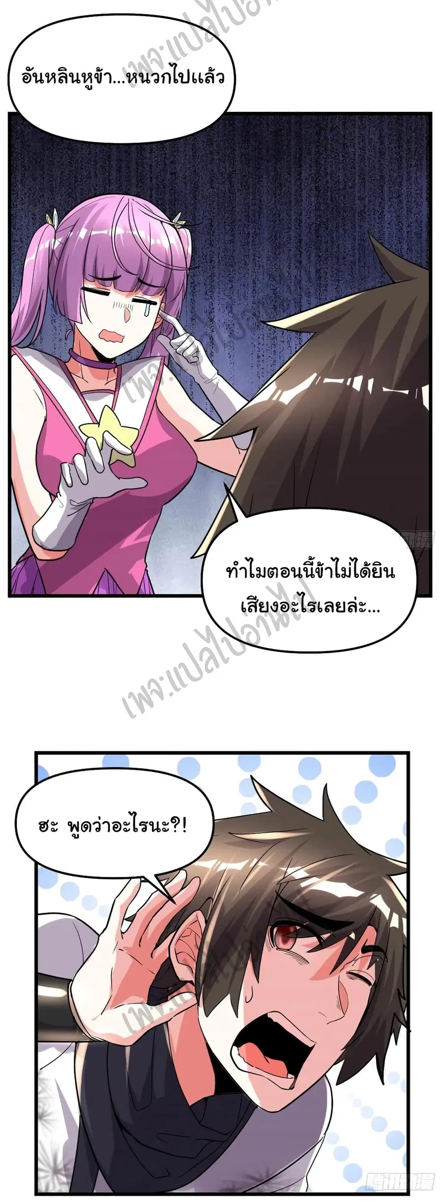 I might be A Fake Fairy ตอนที่ 129 หน้า 20