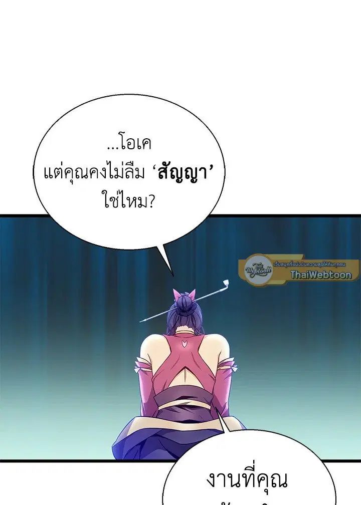 Arcane Sniper ตอนที่ 152 หน้า 50