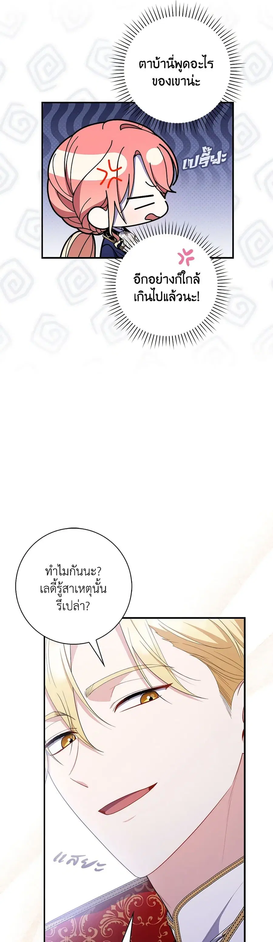 Fortune-Telling Lady ตอนที่ 52 หน้า 14