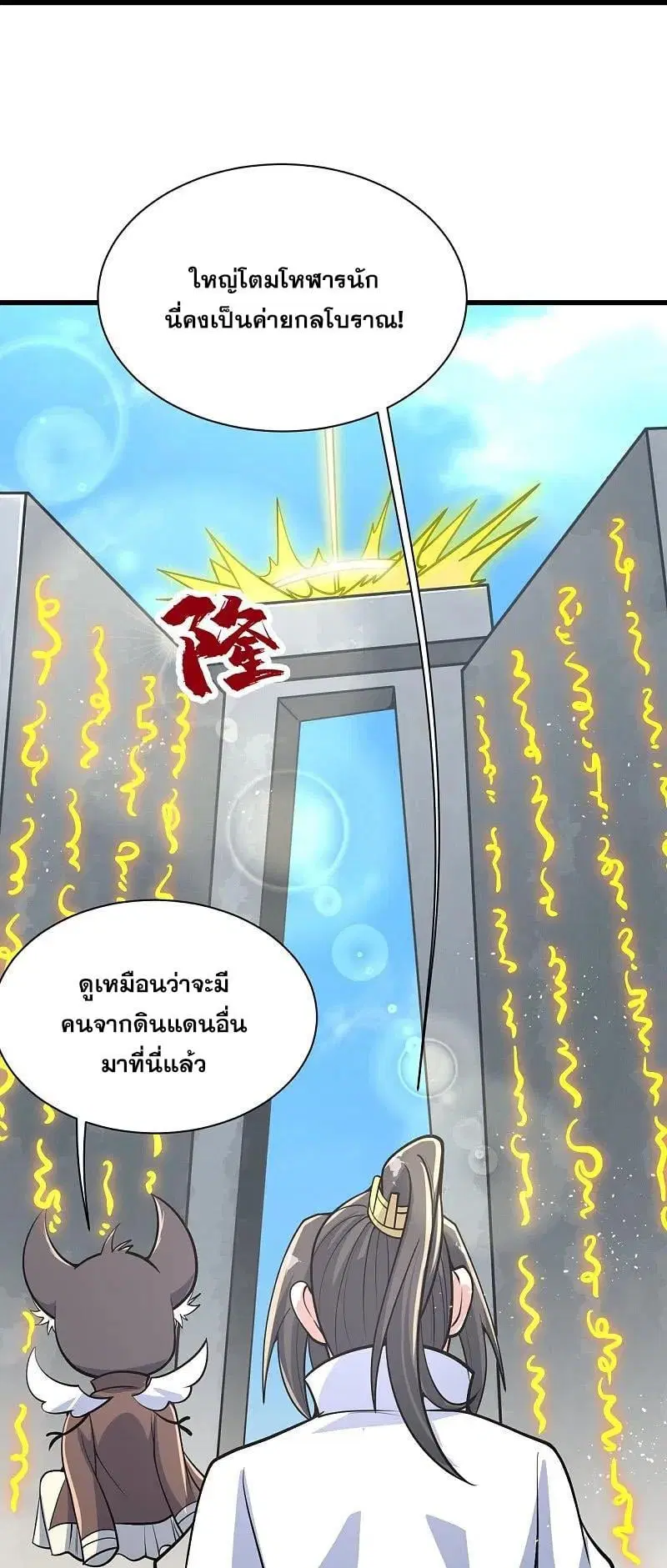 Matchless Emperor ตอนที่ 354 หน้า 11