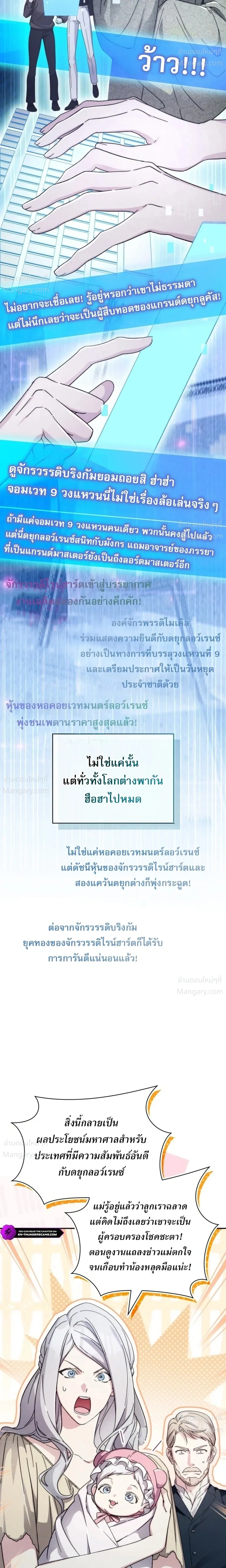 My Lucky Encounter From The Game Turned Into Reality ตอนที่ 94 หน้า 2