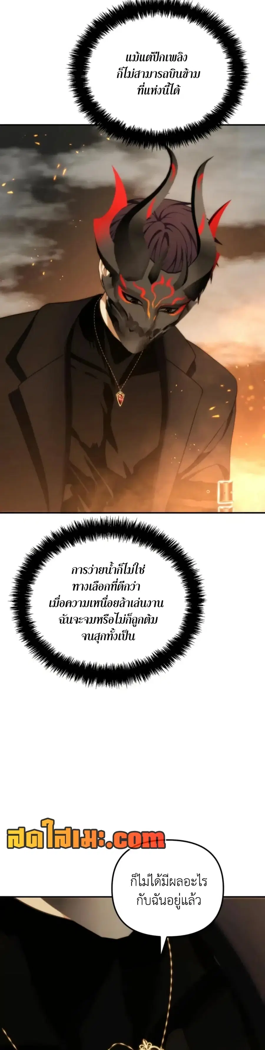 Ranker Who Lives A Second Time ตอนที่ 201 หน้า 10