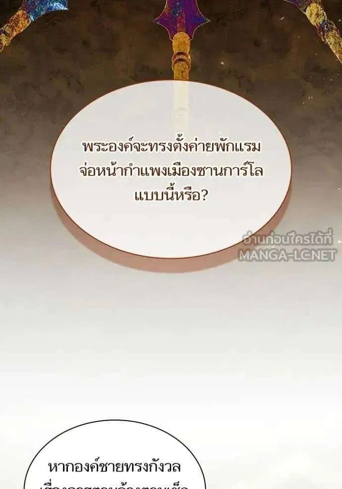 Sister I Am the Queen in This Life ตอนที่ 188 หน้า 96